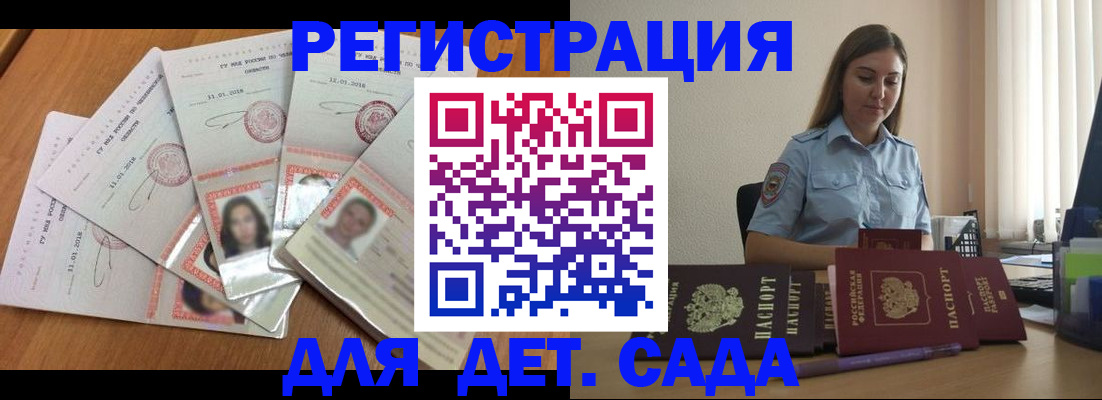 регистрация для дет. сада в Мегионе