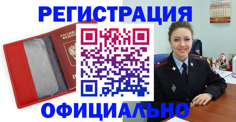 прописка штамп в Мегионе